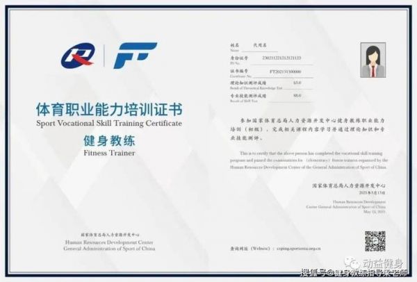 新國職初級健身教練資格證多少錢