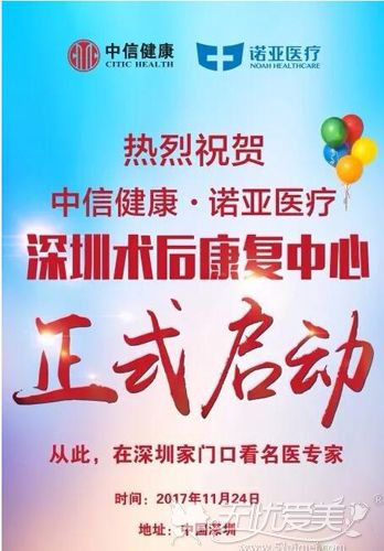 深圳中信健康攜手諾亞醫(yī)療 深圳術(shù)后康復(fù)中心正式啟動