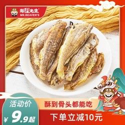 海貍先生 高蛋白香酥小黃魚干海味零食即食輕低小魚干卡健康脂熱量