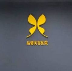 丹東晶馨醫(yī)療美容醫(yī)院