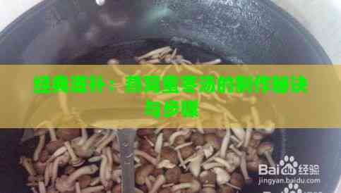 經(jīng)典滋補：燕窩蜜棗湯的制作秘訣與步驟