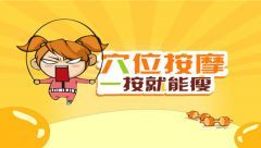 让你一按就能瘦