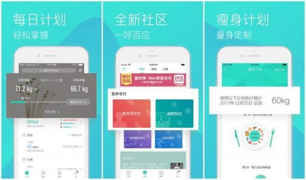 排名前10的减肥塑形类APP，网红都在偷着用！
