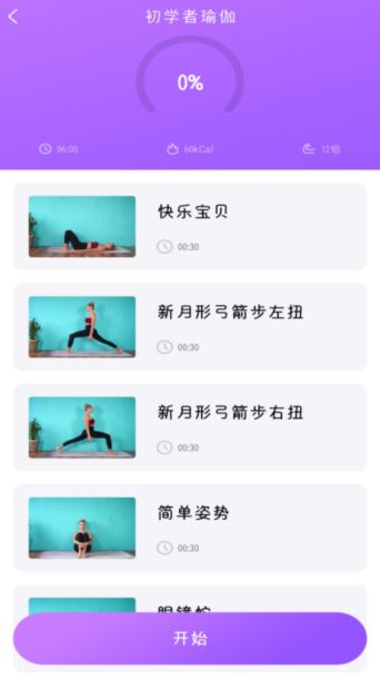 瑜伽yoga减肥瘦身官方下载