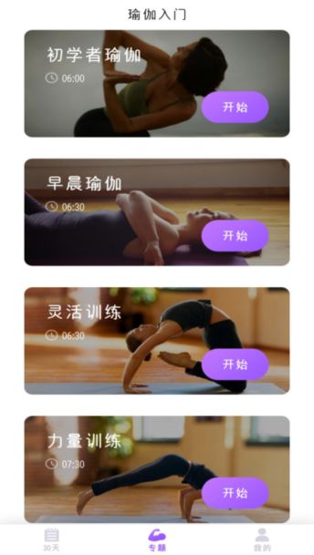 瑜伽yoga减肥瘦身官方下载