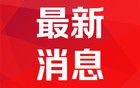 突发！广州地铁通报