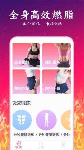 運(yùn)動(dòng)減肥計(jì)劃app