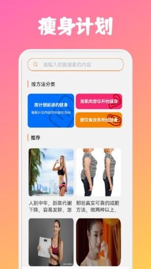 瘦身計(jì)劃專家app