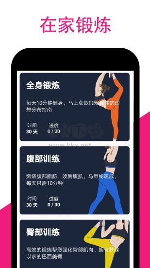 女性健身減肥安卓版