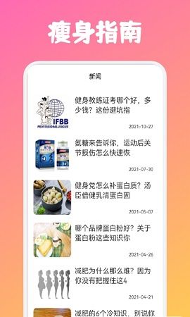 瘦身計劃專家手機(jī)版