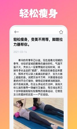 瘦身計劃專家手機(jī)版