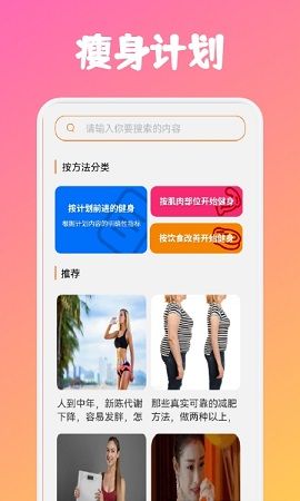 瘦身計劃專家手機(jī)版
