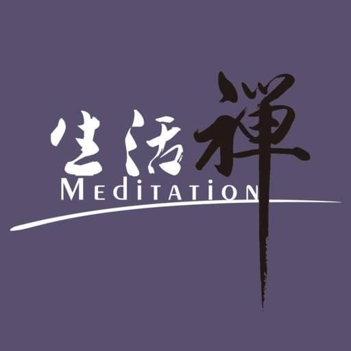 禪修冥想——三木迦