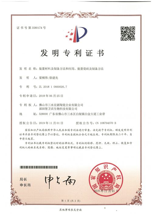 硬核功效！卓遠(yuǎn)·健康能量磚達(dá)到全國健康陶瓷磚一級水平！#健康裝修，用卓遠(yuǎn)·健康能量磚