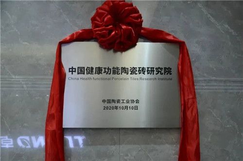 硬核功效！卓遠(yuǎn)·健康能量磚達(dá)到全國健康陶瓷磚一級水平！#健康裝修，用卓遠(yuǎn)·健康能量磚