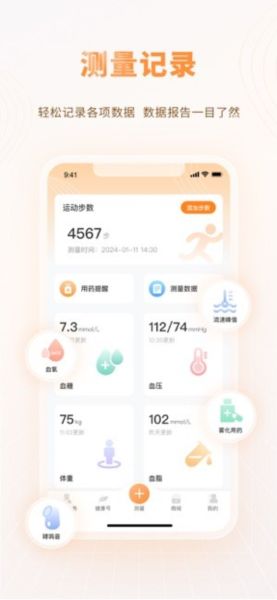 智眾健康助手圖片2