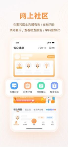 智眾健康助手圖片3