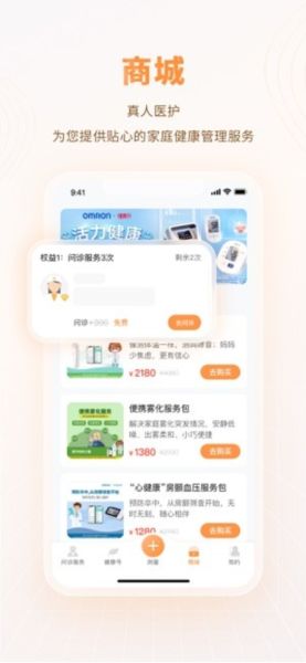 智眾健康助手圖片1