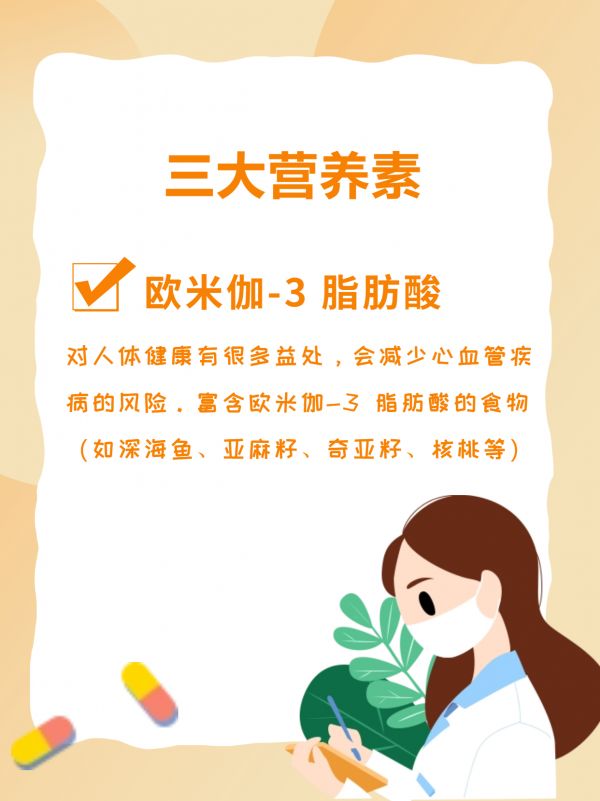 速度戳！醫(yī)生推薦的3種必備營養(yǎng)素