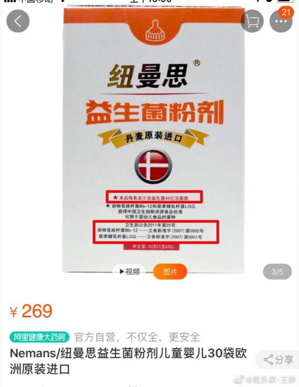 數(shù)量45億，兩種菌株，價(jià)格269元，沒(méi)有專利技術(shù)