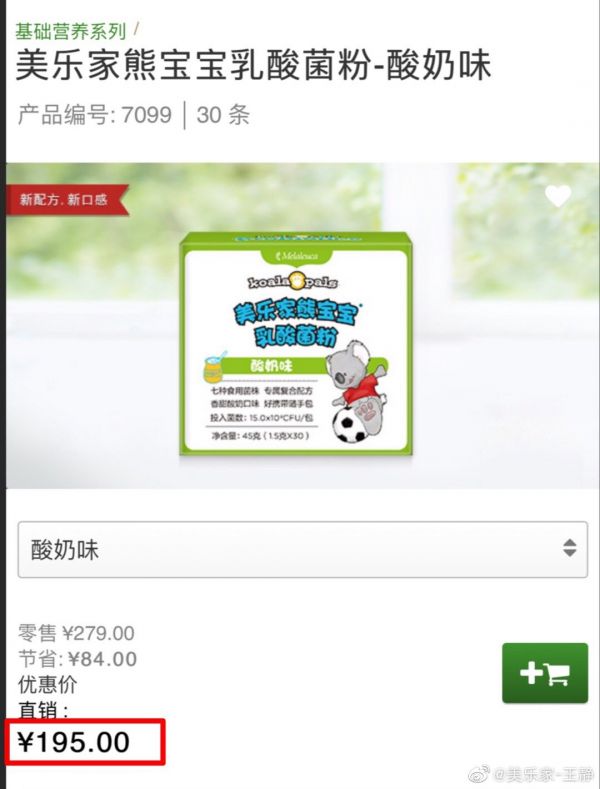 150億，7種菌株，?3項(xiàng)專利技術(shù)，無(wú)反式脂肪酸，價(jià)格195元