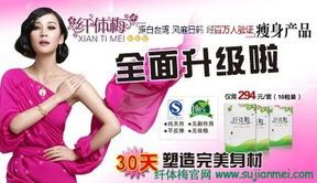 纖體梅真實(shí)效果大揭秘！ 3
