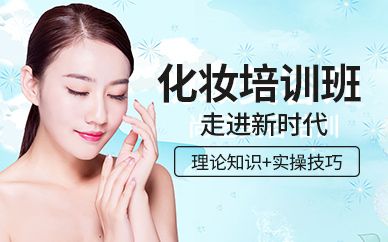 江門化妝培訓班
