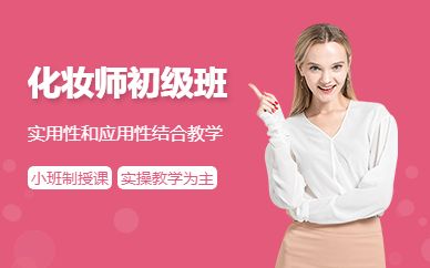 江門化妝師培訓