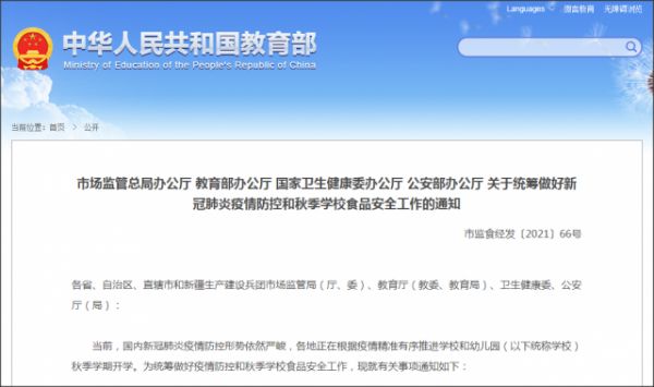 多部门联合发文：强化中小学校和幼儿园食品安全管理，不得制售冷荤类...