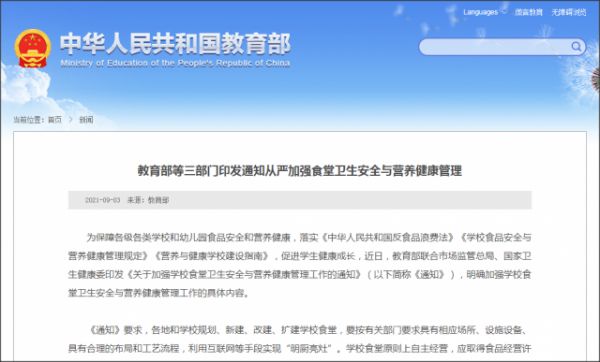 多部门联合发文：强化中小学校和幼儿园食品安全管理，不得制售冷荤类....