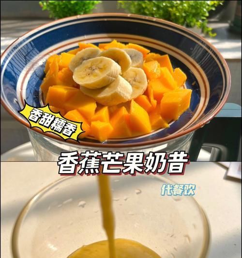香蕉酸奶減肥代餐奇效（做法簡單）