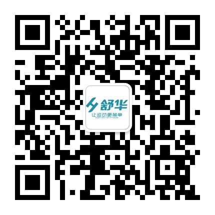 舒华微信公众号二维码