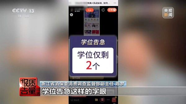 交2萬(wàn)多學(xué)費(fèi)承諾包過(guò)，4門課卻只考過(guò)1門，警惕網(wǎng)紅導(dǎo)師“割韭菜”！