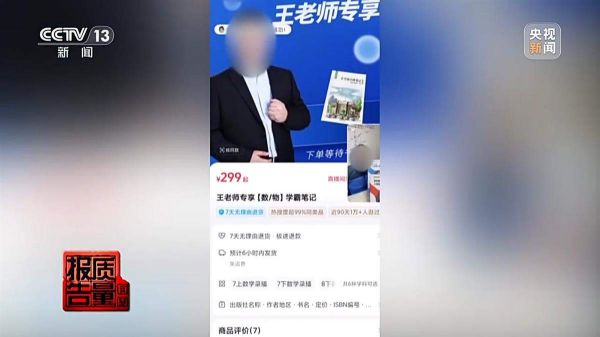 交2萬(wàn)多學(xué)費(fèi)承諾包過(guò)，4門課卻只考過(guò)1門，警惕網(wǎng)紅導(dǎo)師“割韭菜”！