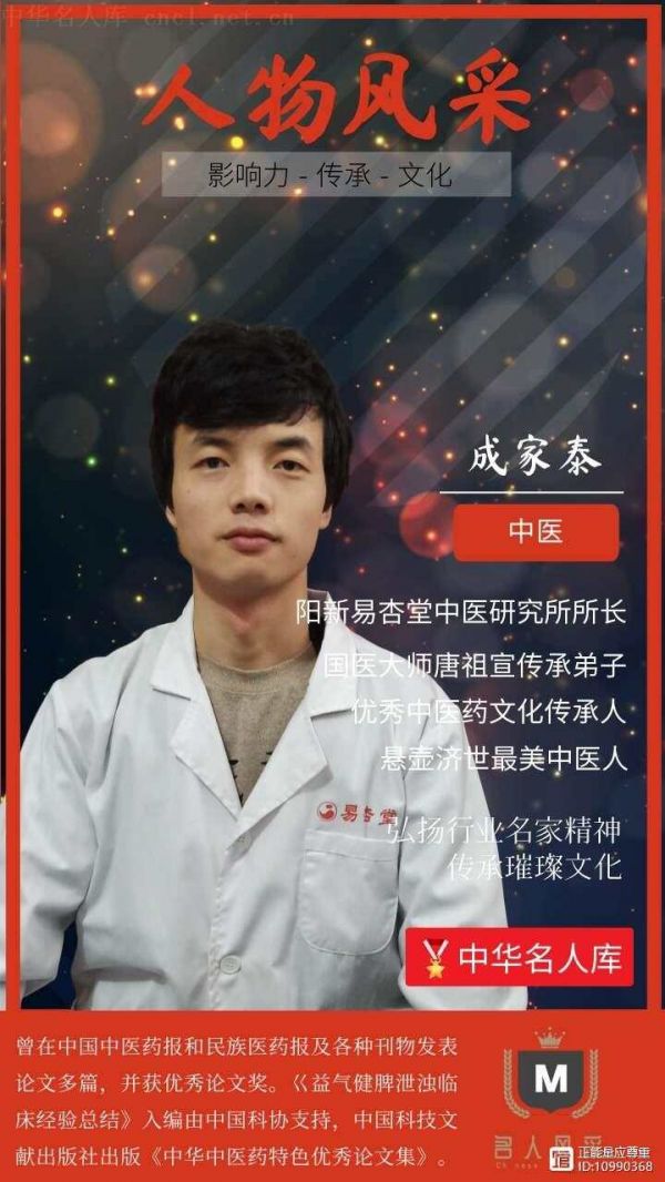 中華名人庫(kù)推薦中醫(yī)名家——成家泰