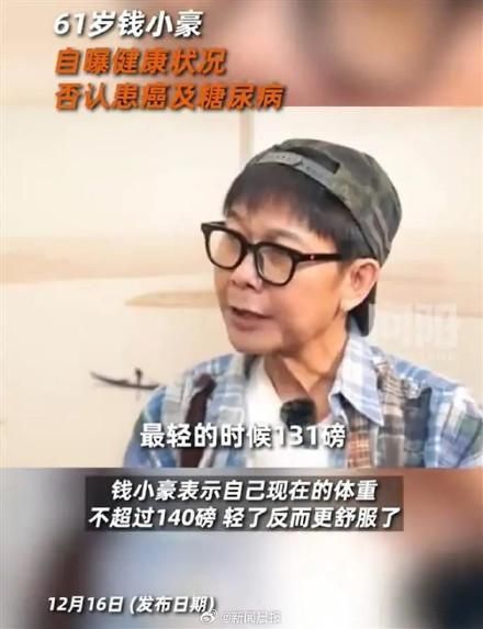 演员钱小豪每天只吃一顿饭