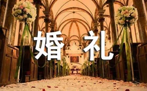 婚禮上證婚人的致辭（精選42篇）