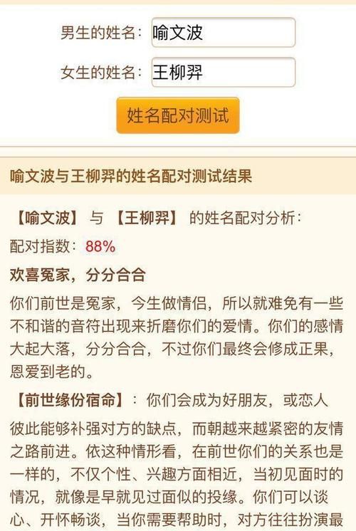 姓名配對姻緣測試天生一對免費,免費姓名緣分