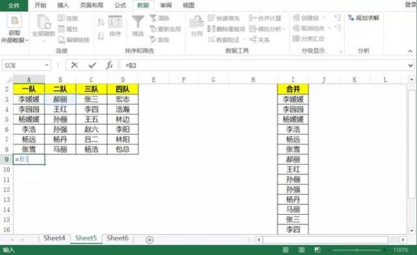 100列姓名合并一列，你复制粘贴加班2小时，同事用=号三步搞定
