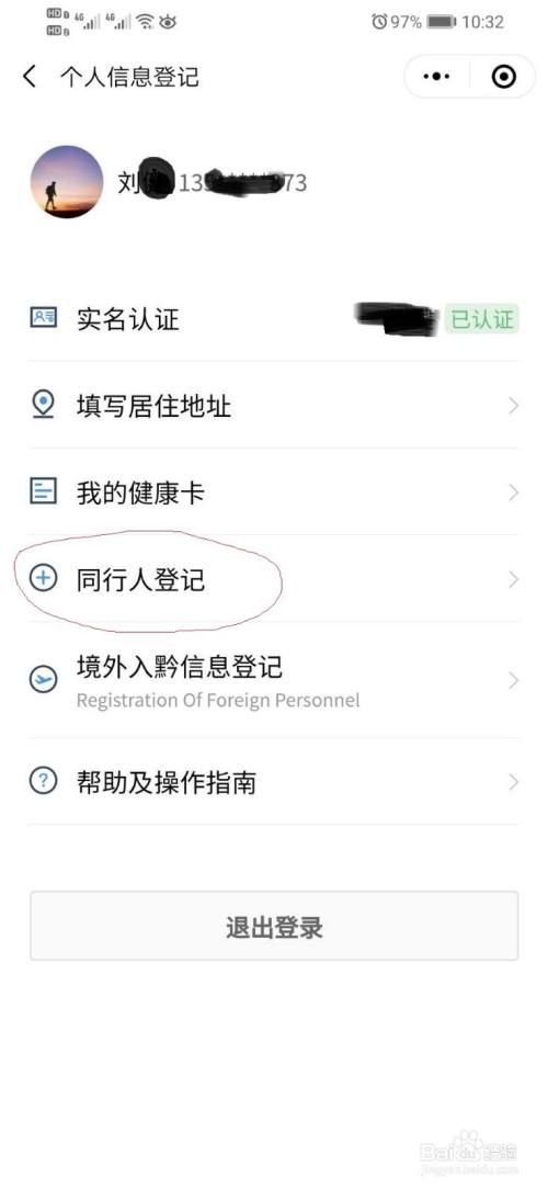 健康码与代填人关系怎么填