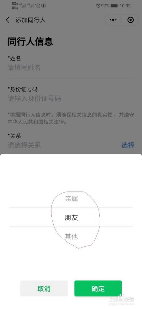 健康码与代填人关系怎么填