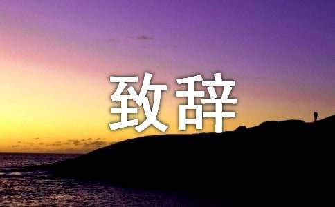 婚宴岳父致辭（精選24篇）