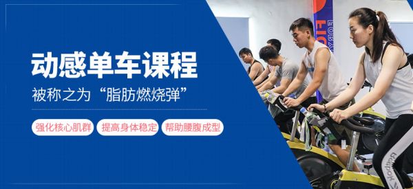 減肥達(dá)人動(dòng)感單車(chē)課程