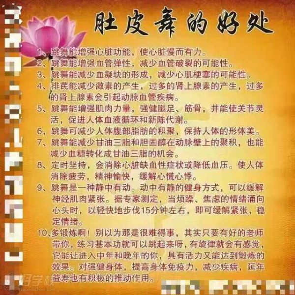 肚皮舞的好處