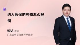 納入醫(yī)保的藥物怎么報(bào)銷