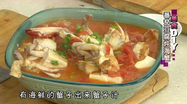 番茄豆腐燉海蟹，喝上一口鮮美可口，好吃到流口水，比飯店的好吃