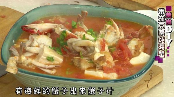 番茄豆腐燉海蟹，喝一口湯鮮美可口，好吃到流口水，比飯店的好吃