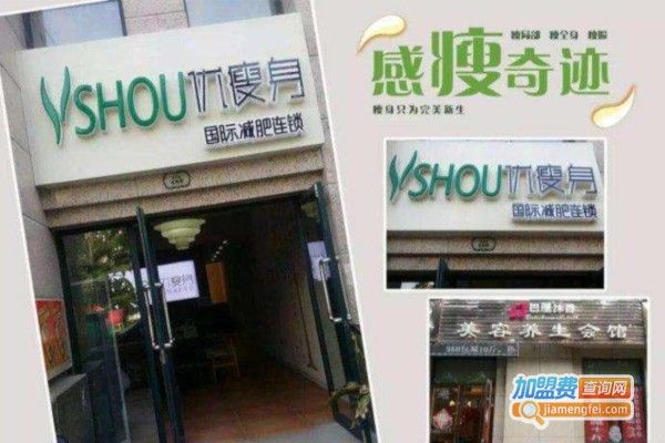 優(yōu)瘦身國際減肥連鎖加盟