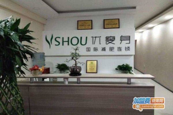 優(yōu)瘦身國際減肥連鎖加盟