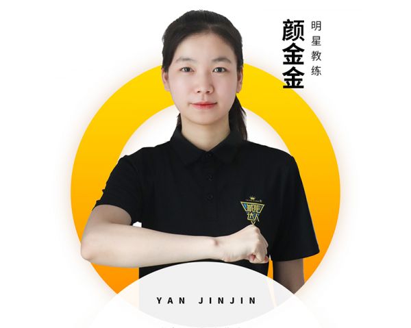 長沙教練資質(zhì)顏金金